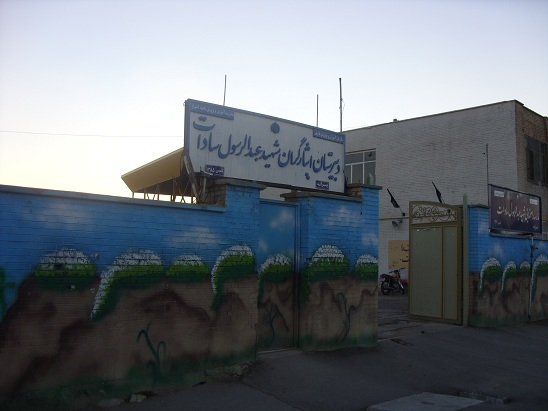تصویر شماره یک - محیط هنرستان